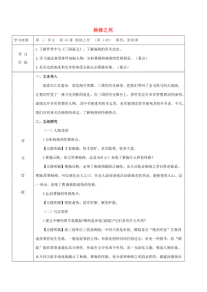 九年级语文上册 18《杨修之死》导学案3 新人教版-新人教版初中九年级上册语文学案.doc