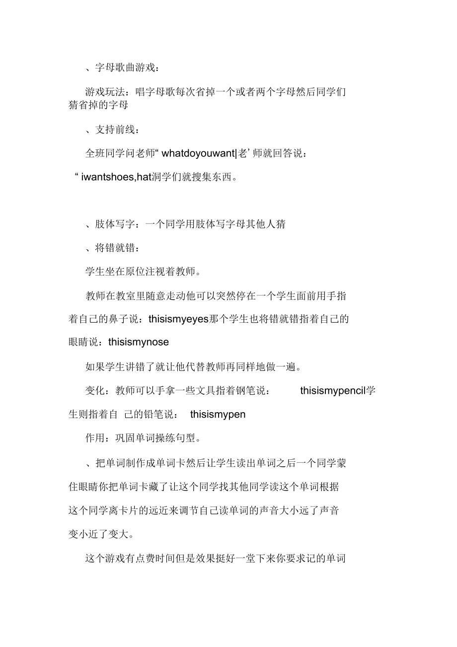 适合小学生的拓展游戏.docx_第2页