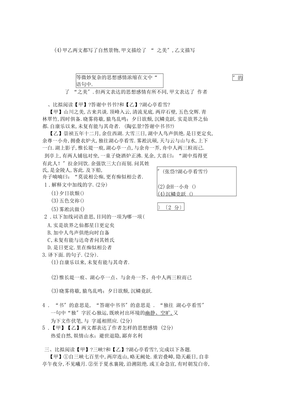 古文比较阅读.docx_第3页