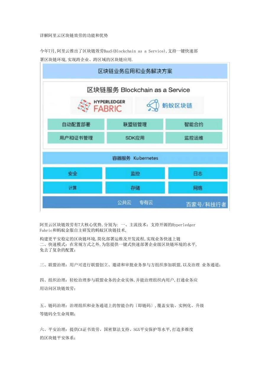 基于区块链的供应链金融系统.docx_第3页