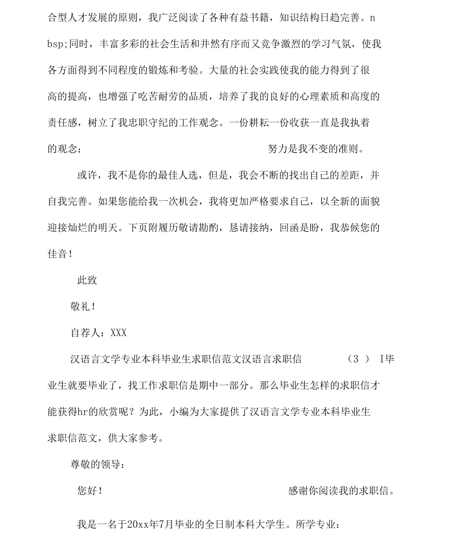 汉语言求职信4篇.docx_第3页