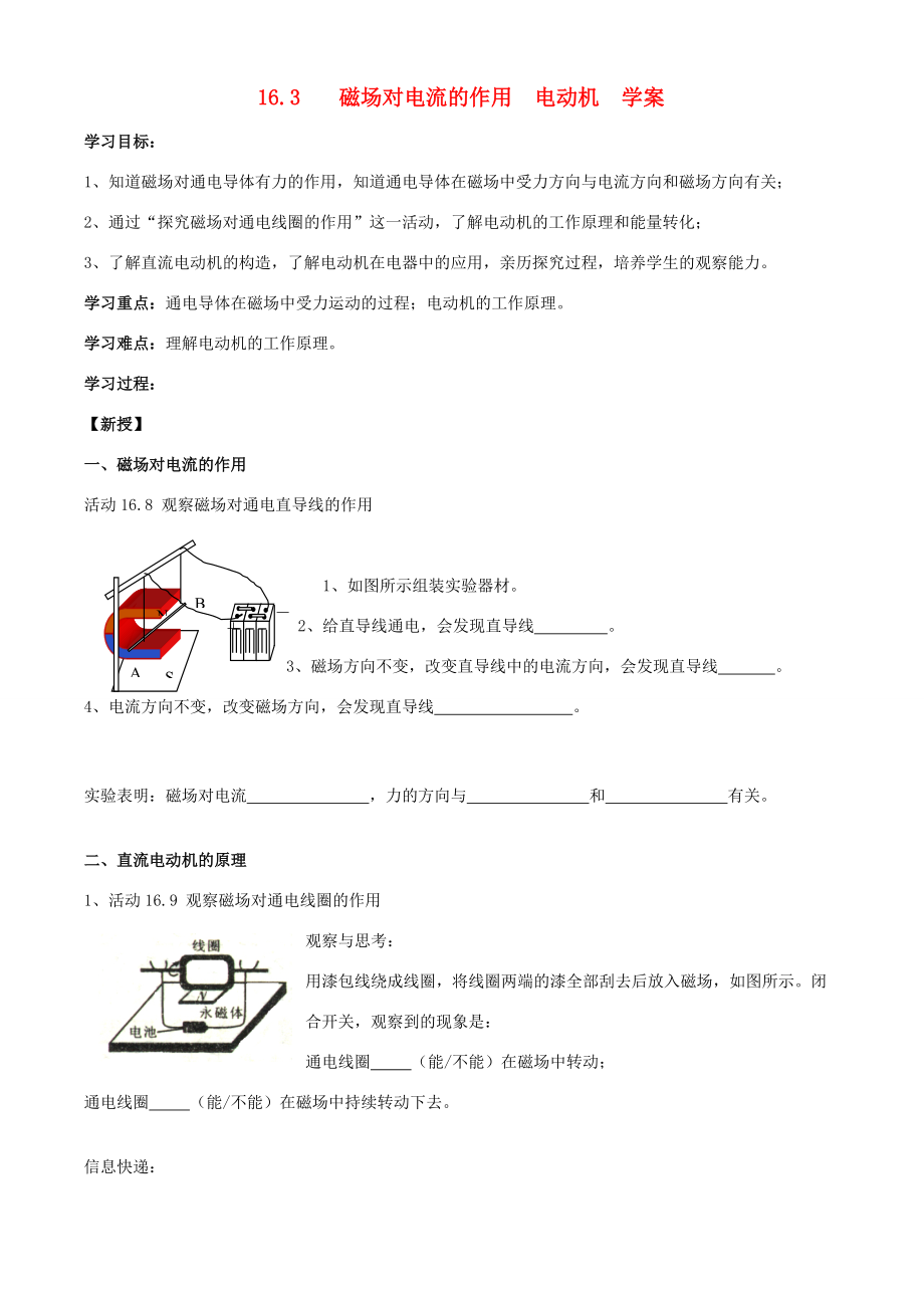 九年级物理磁场对电流的作用电动机学案全国通用.doc_第1页