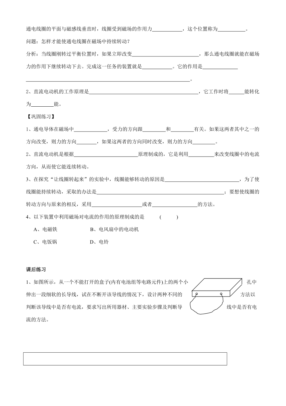 九年级物理磁场对电流的作用电动机学案全国通用.doc_第2页