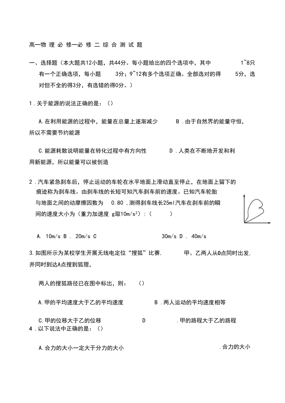 高一物理必修综合测试题人教版.docx_第1页