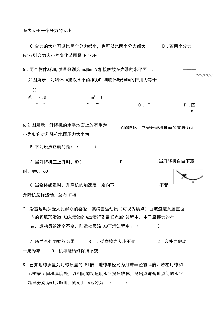 高一物理必修综合测试题人教版.docx_第2页