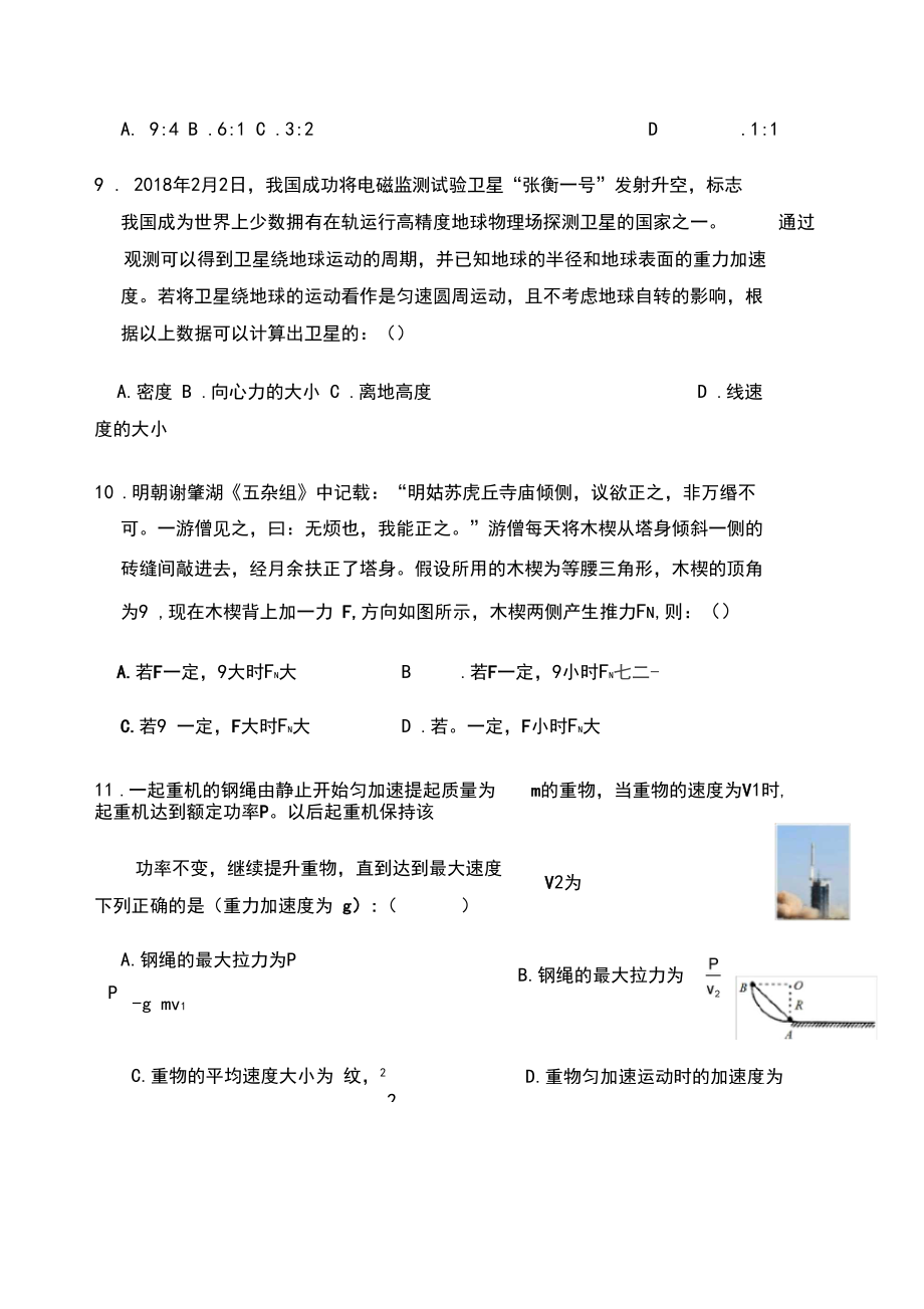 高一物理必修综合测试题人教版.docx_第3页