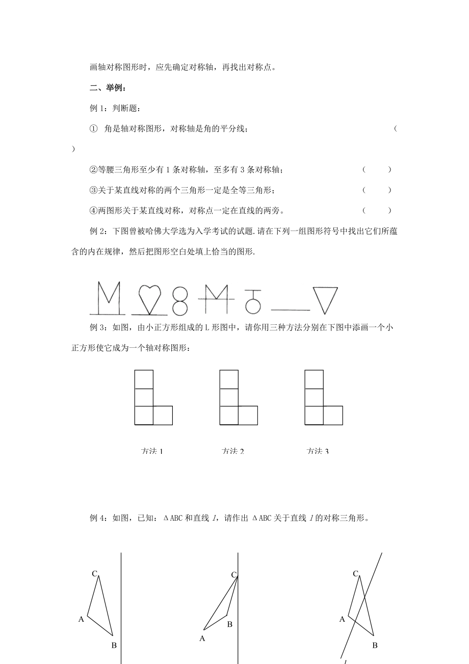 八年级数学上册：1.1轴对称和轴对称图形复习学案苏科版.doc_第2页