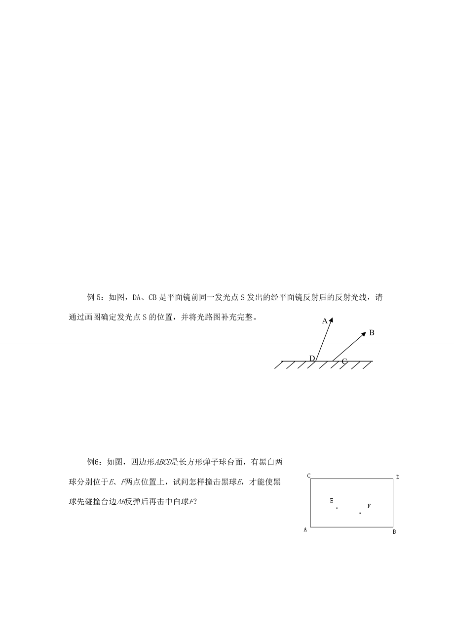 八年级数学上册：1.1轴对称和轴对称图形复习学案苏科版.doc_第3页