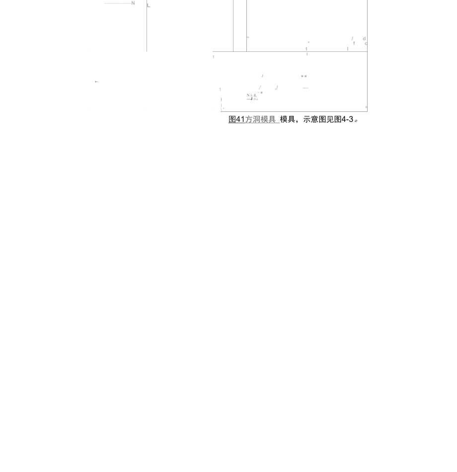 可循环使用的预留洞模具施工工艺.docx_第3页