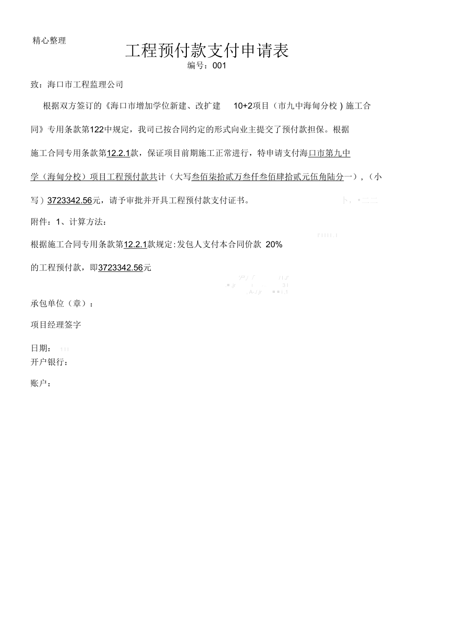 工程预付款支付申请表.docx_第2页