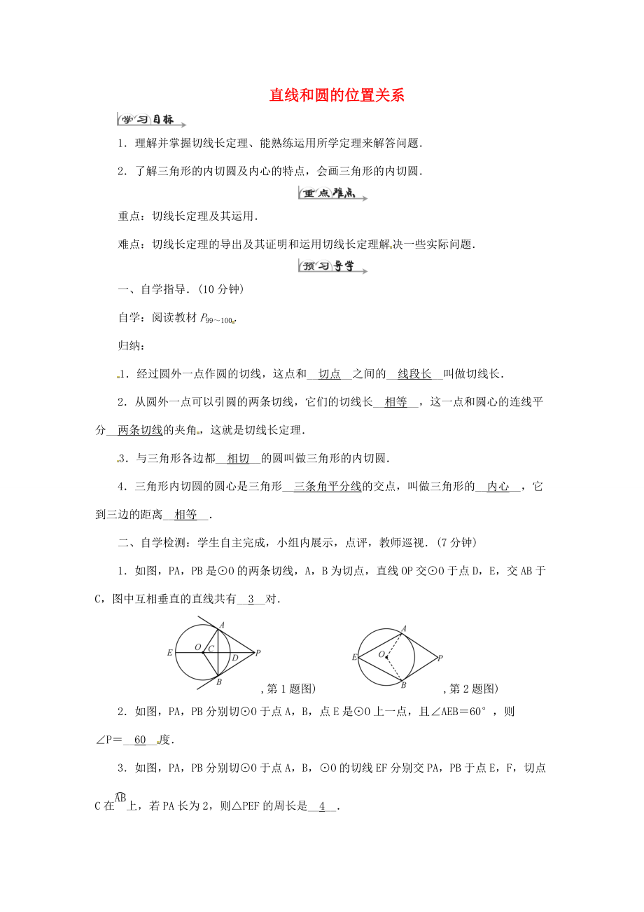 九年级数学上册 24.2.2 直线和圆的位置关系学案2 （新版）新人教版-（新版）新人教版初中九年级上册数学学案.doc_第1页