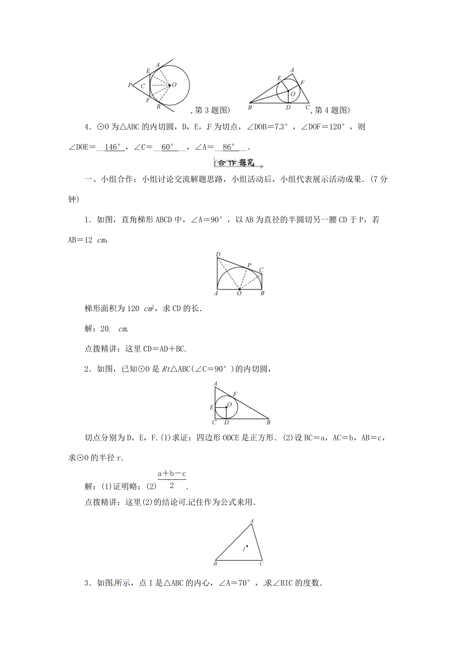 九年级数学上册 24.2.2 直线和圆的位置关系学案2 （新版）新人教版-（新版）新人教版初中九年级上册数学学案.doc_第2页