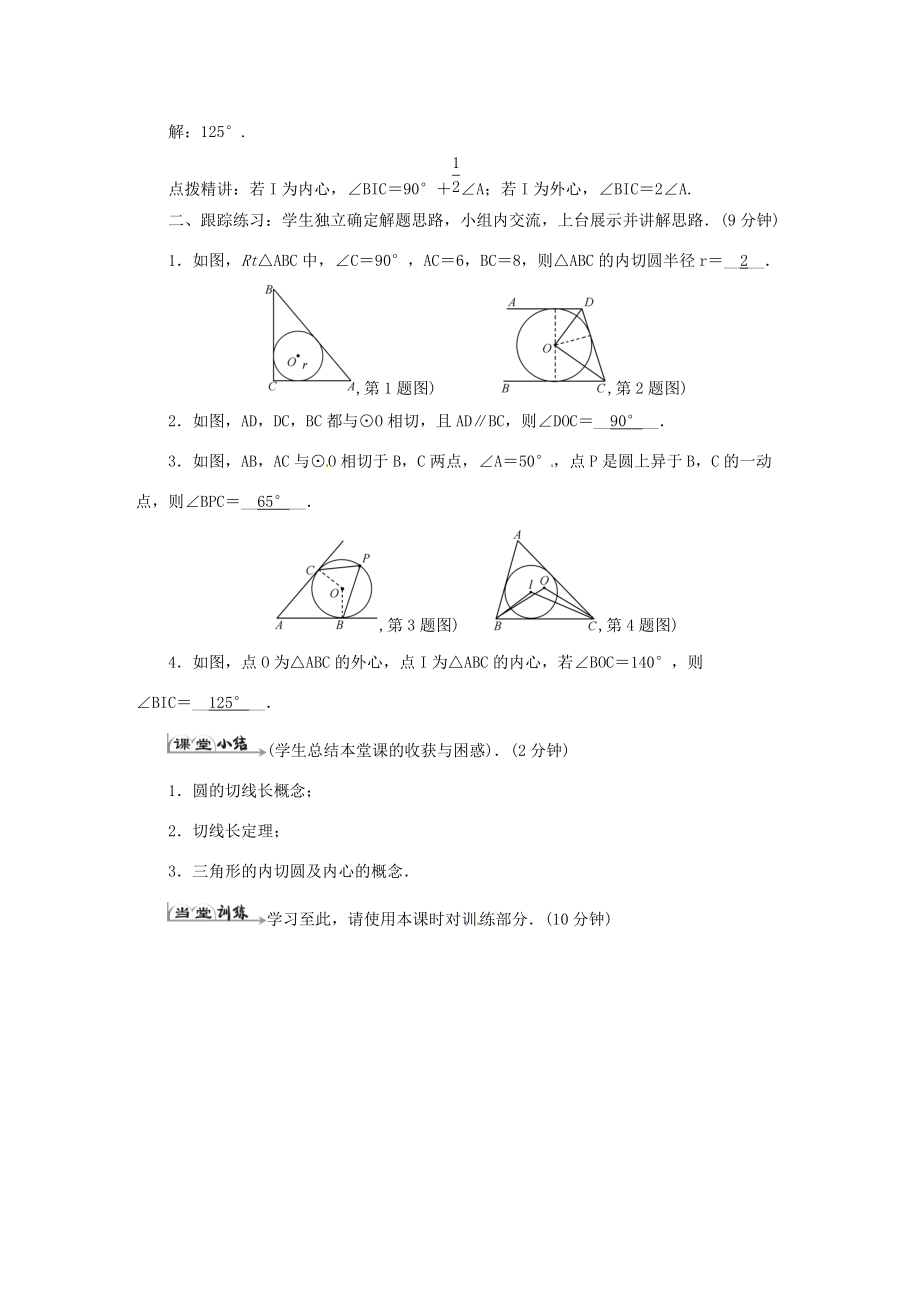 九年级数学上册 24.2.2 直线和圆的位置关系学案2 （新版）新人教版-（新版）新人教版初中九年级上册数学学案.doc_第3页