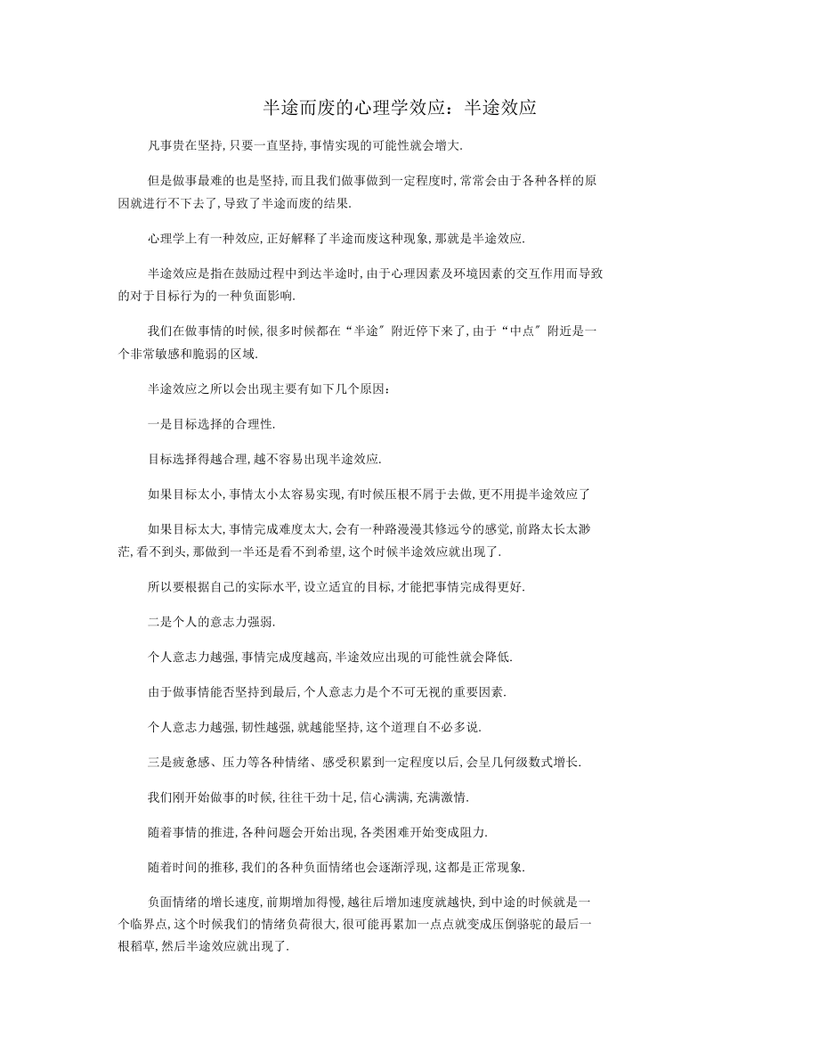 半途而废的心理学效应半途效应.docx_第1页