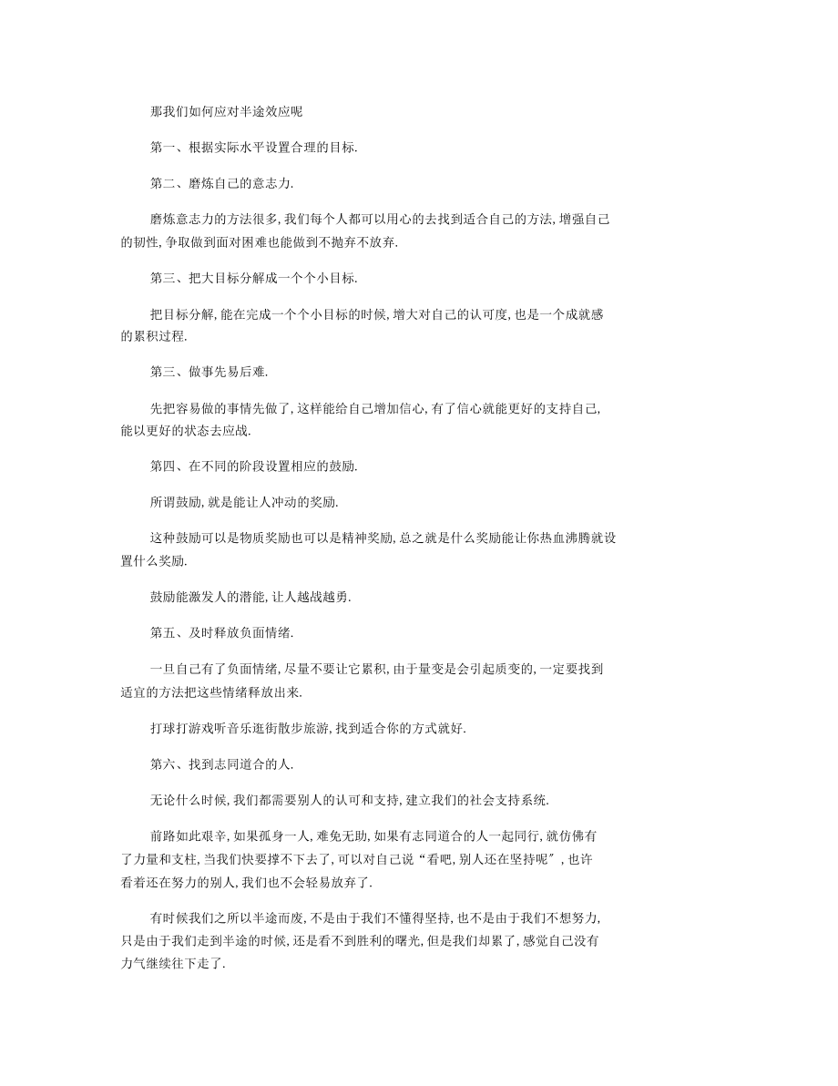 半途而废的心理学效应半途效应.docx_第2页