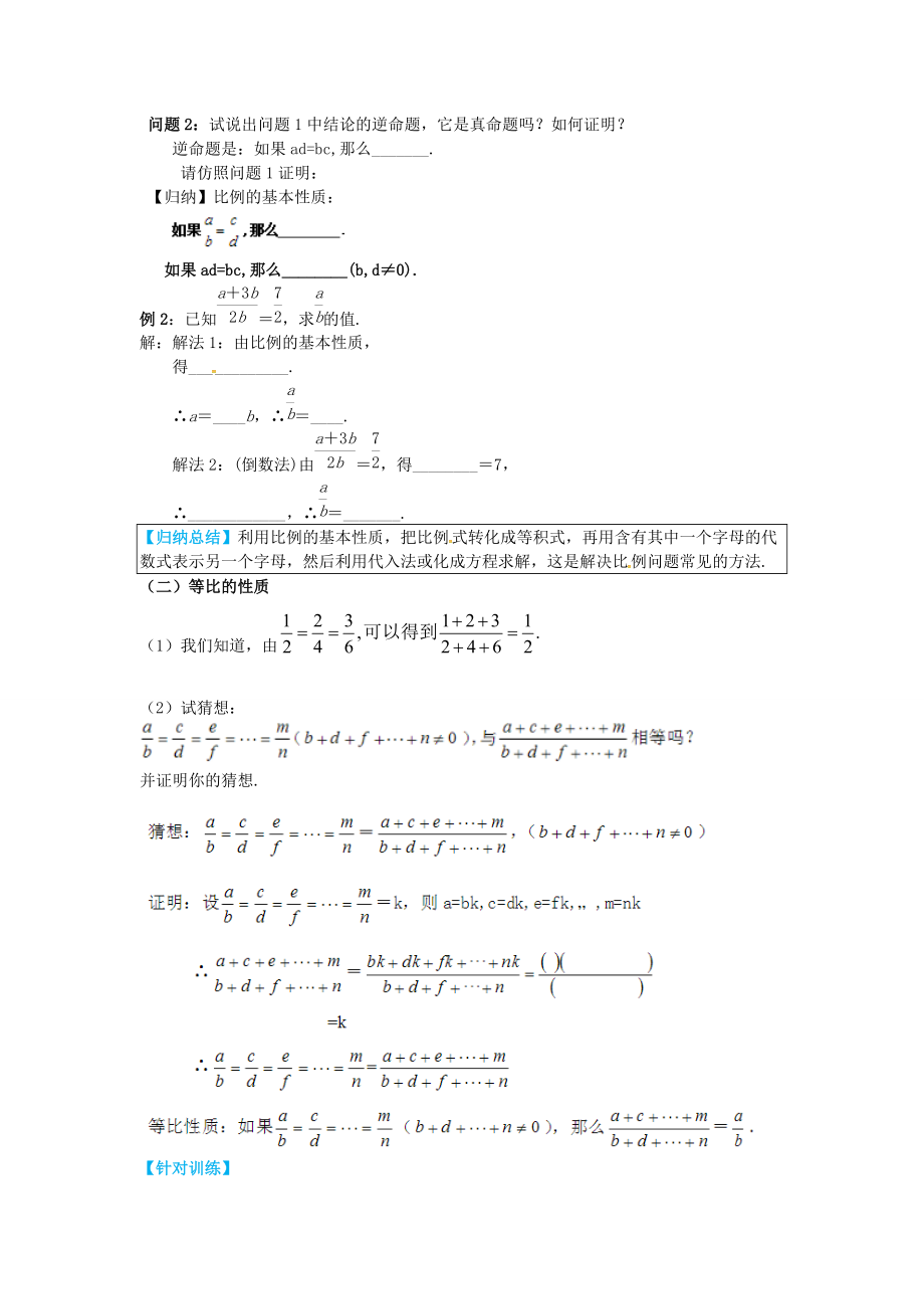 九年级数学上册 25.1 比例线段导学案 （新版）冀教版-（新版）冀教版初中九年级上册数学学案.doc_第3页