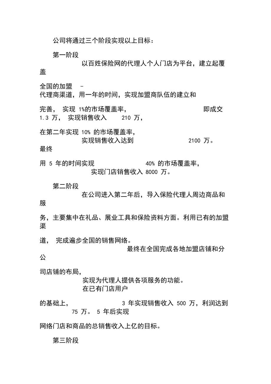 保险商业策划书.docx_第2页