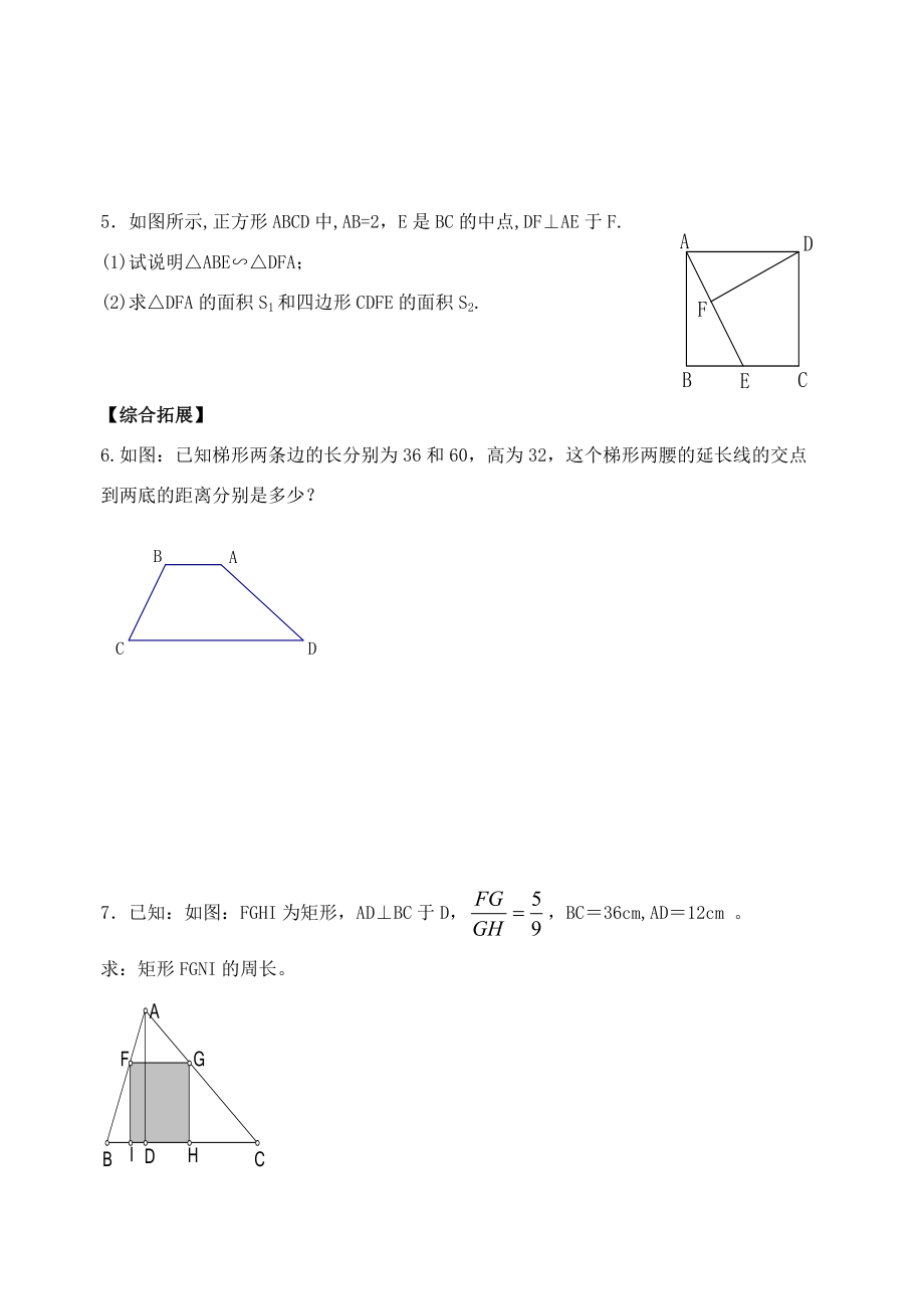 八年级数学下册：10.5相似三角形的性质（第2课时）学案（苏科版）.doc_第2页