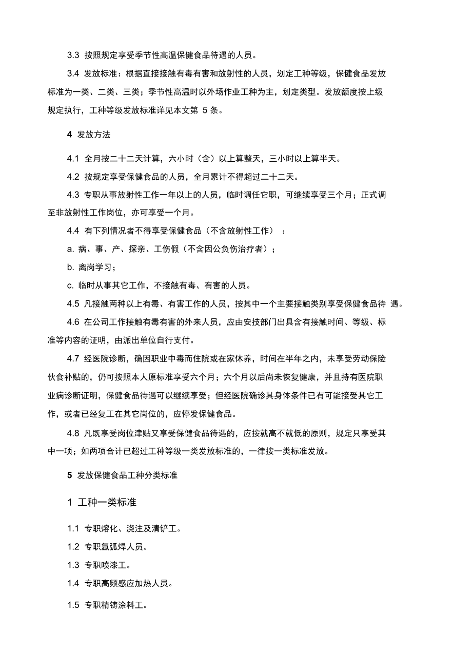 德信诚保健食品发放管理规定.doc_第2页