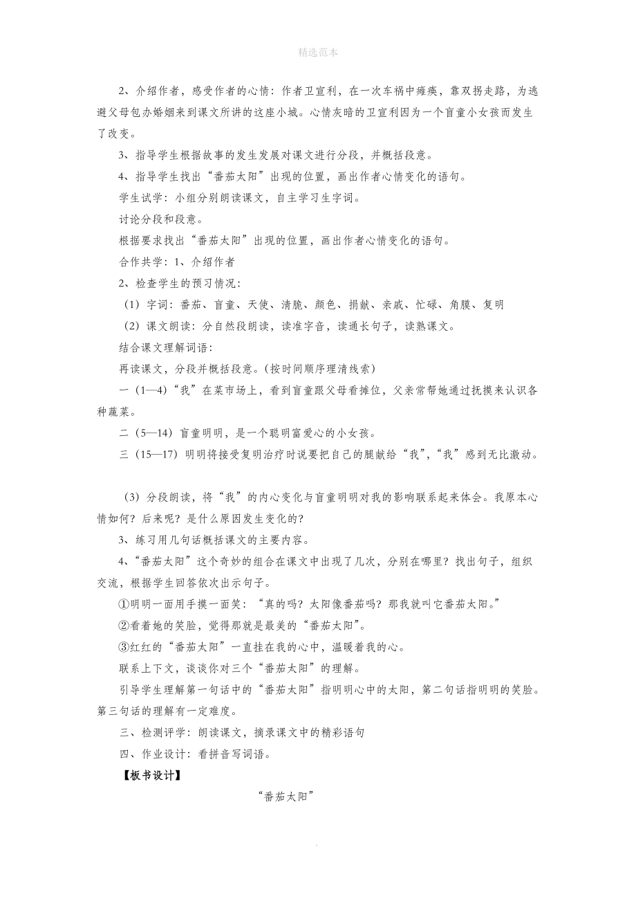 202X年春季四年级语文下册第四单元12“番茄太阳”教案苏教版.docx_第2页