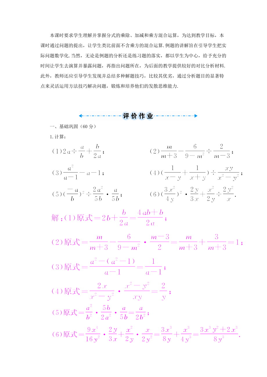 八年级数学上册 第十五章 分式 15.2 分式的运算15.2.2 分式的加减第2课时 分式的混合运算导学案（新版）新人教版-（新版）新人教版初中八年级上册数学学案.doc_第3页