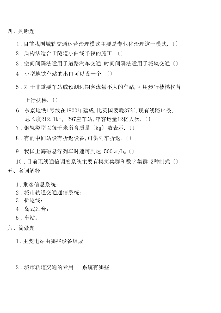 城轨道交通概论综合试题含答案——008.docx_第3页