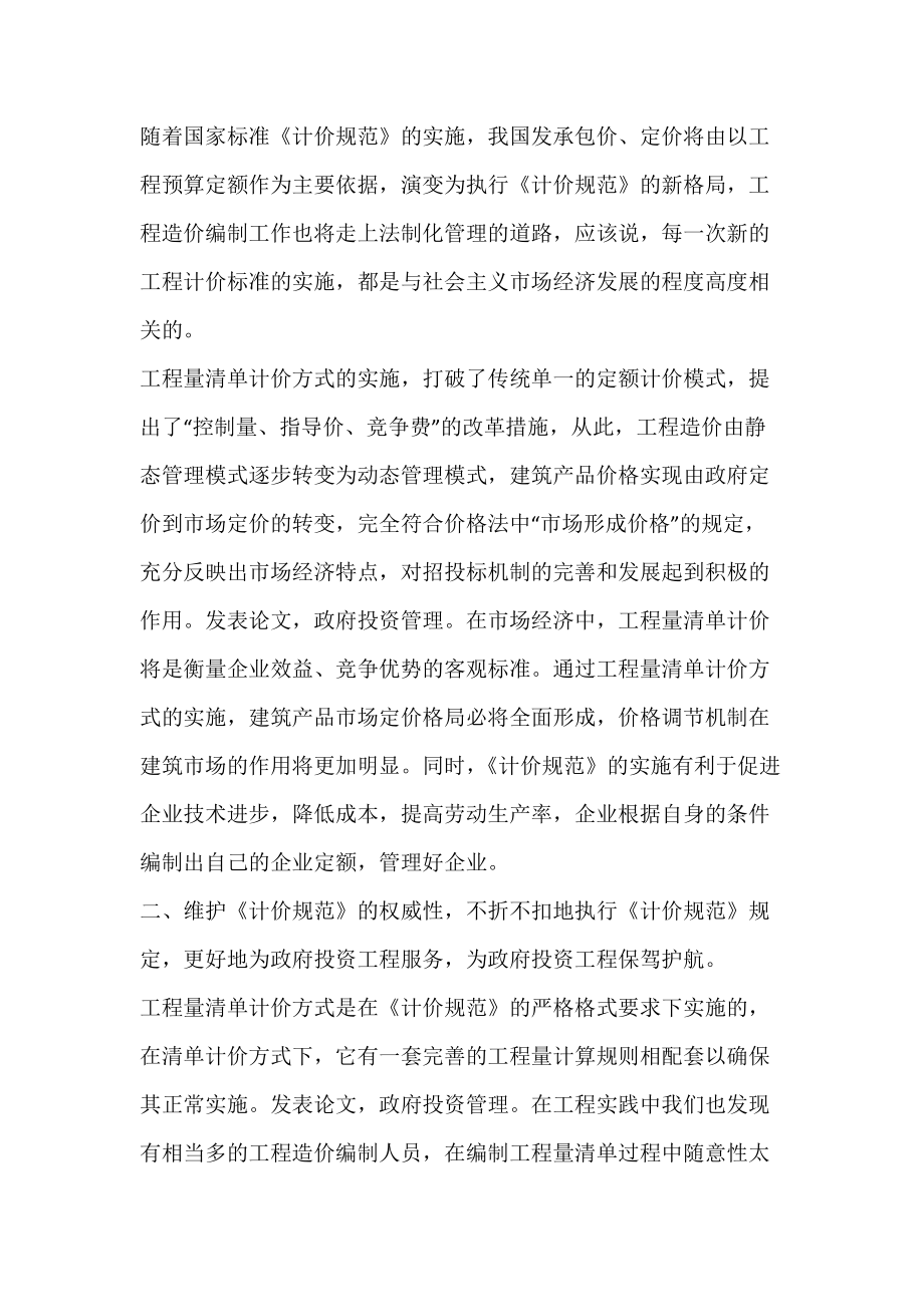 工程量清单计价规范与政府投资工程管理.docx_第2页