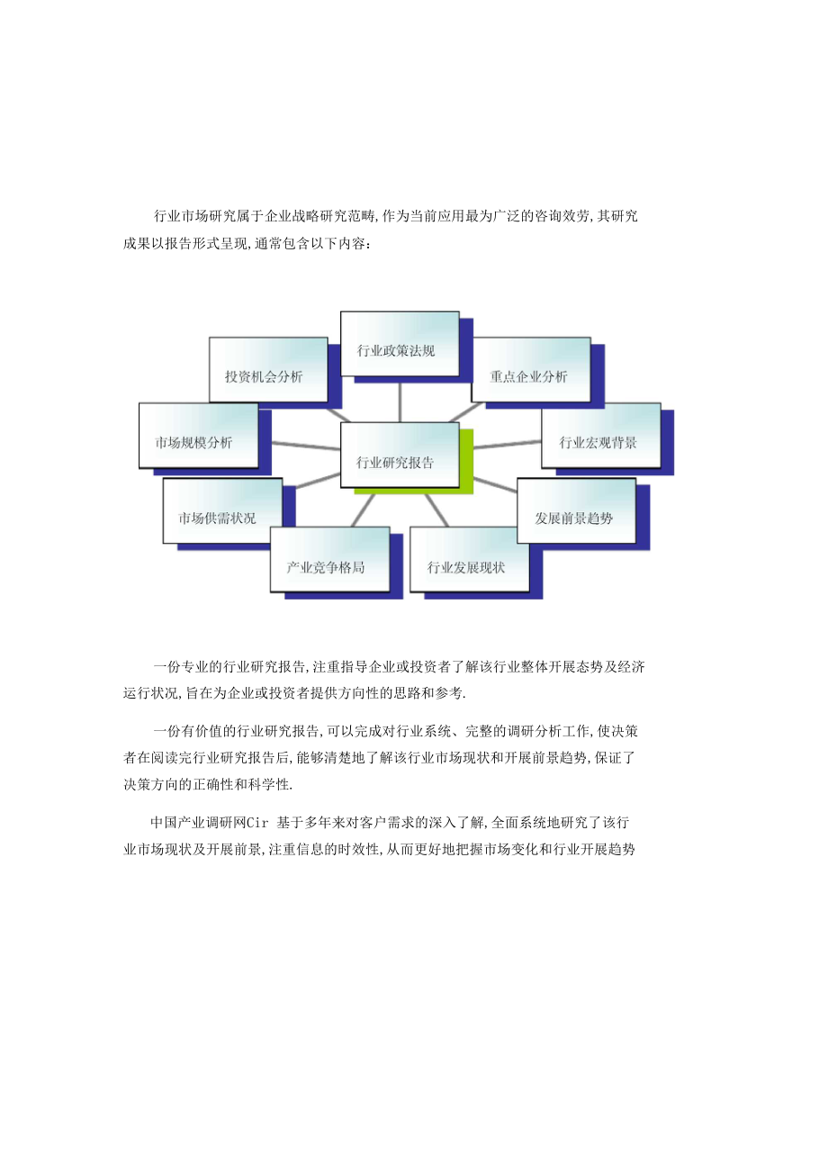 城市园林绿化现状及发展趋势分析.docx_第2页