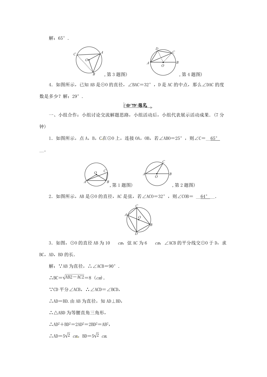 九年级数学上册 24.1.4 圆周角学案 （新版）新人教版-（新版）新人教版初中九年级上册数学学案.doc_第2页