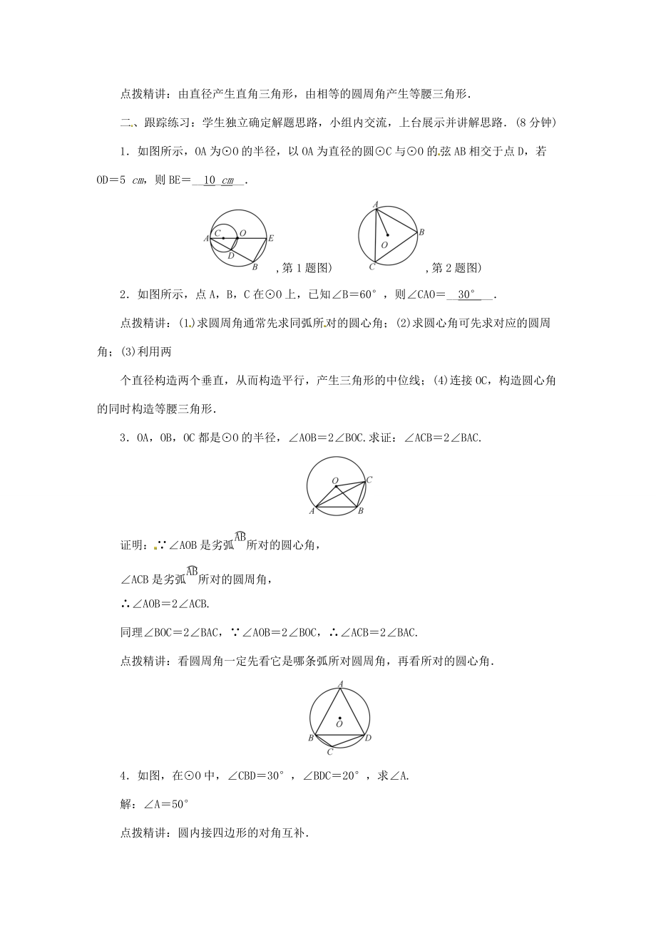 九年级数学上册 24.1.4 圆周角学案 （新版）新人教版-（新版）新人教版初中九年级上册数学学案.doc_第3页