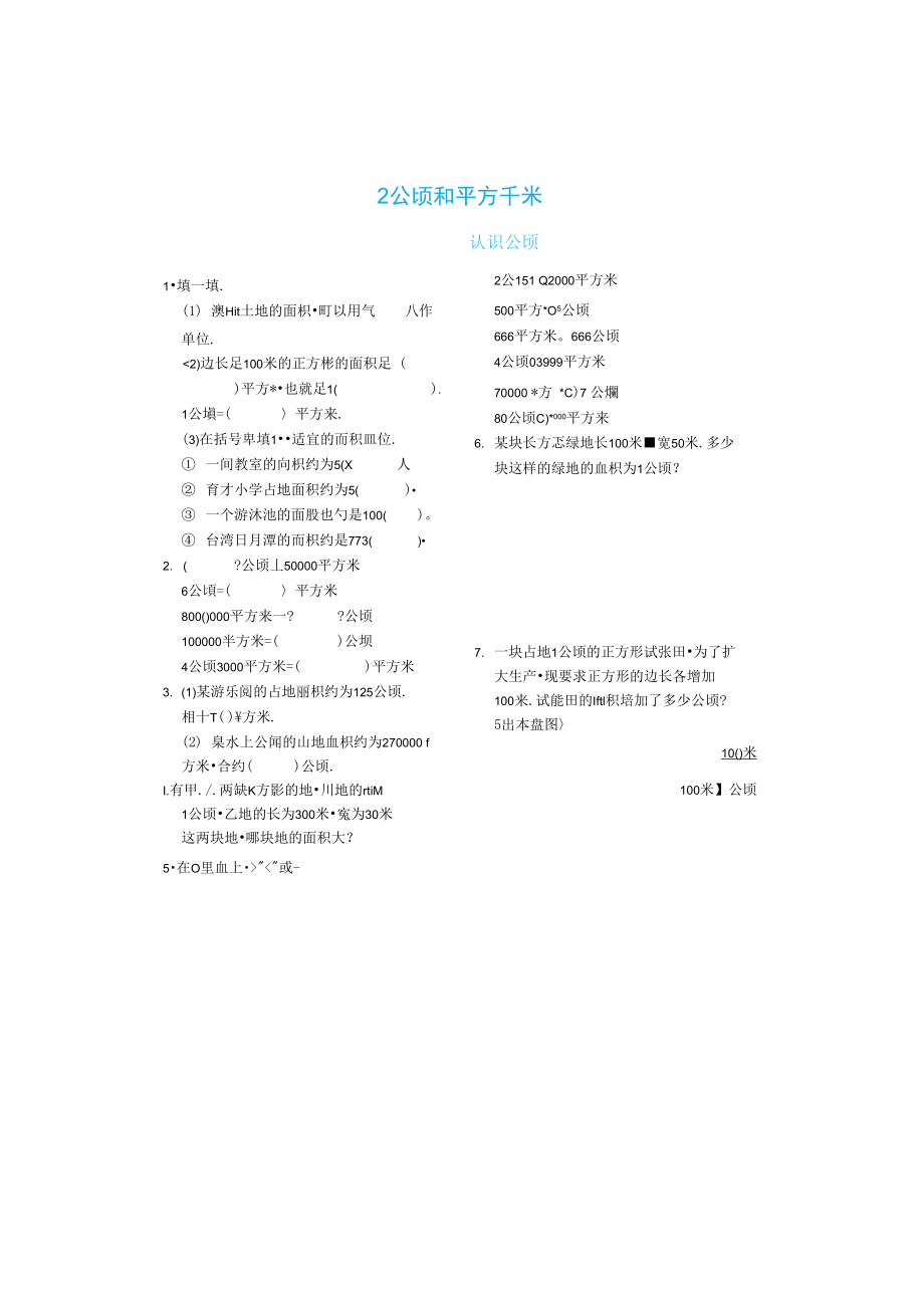 四年级上册数学试题第2单元一课一练(图片版无答案)人教版.docx_第1页