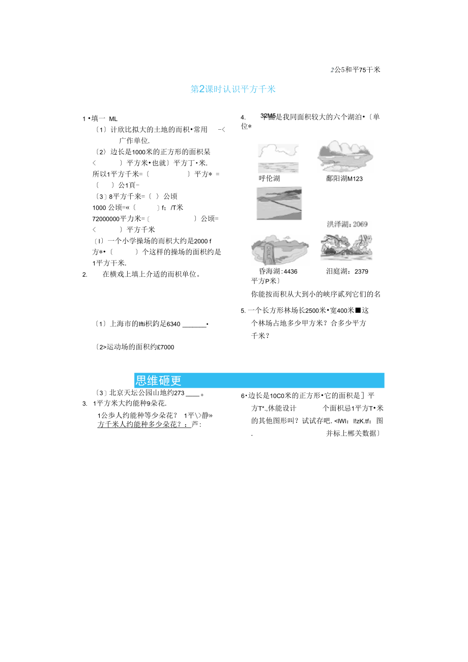 四年级上册数学试题第2单元一课一练(图片版无答案)人教版.docx_第2页