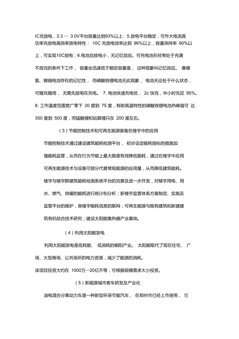 八、新能源产业讲解.doc_第2页