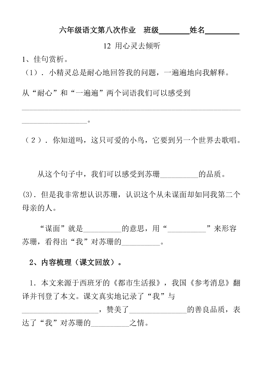 六年级语文第八次作业.doc_第1页