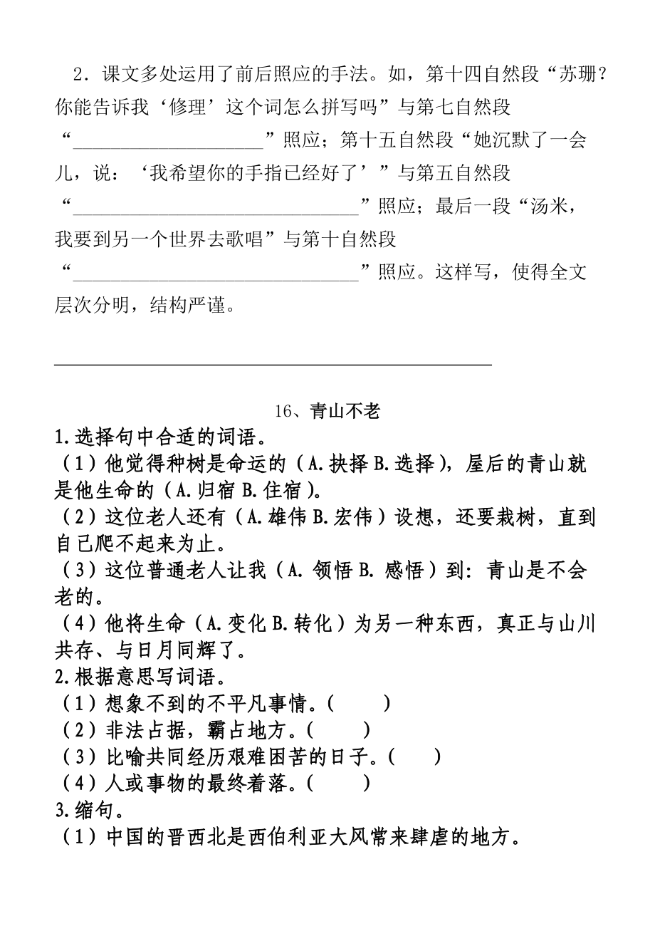 六年级语文第八次作业.doc_第2页