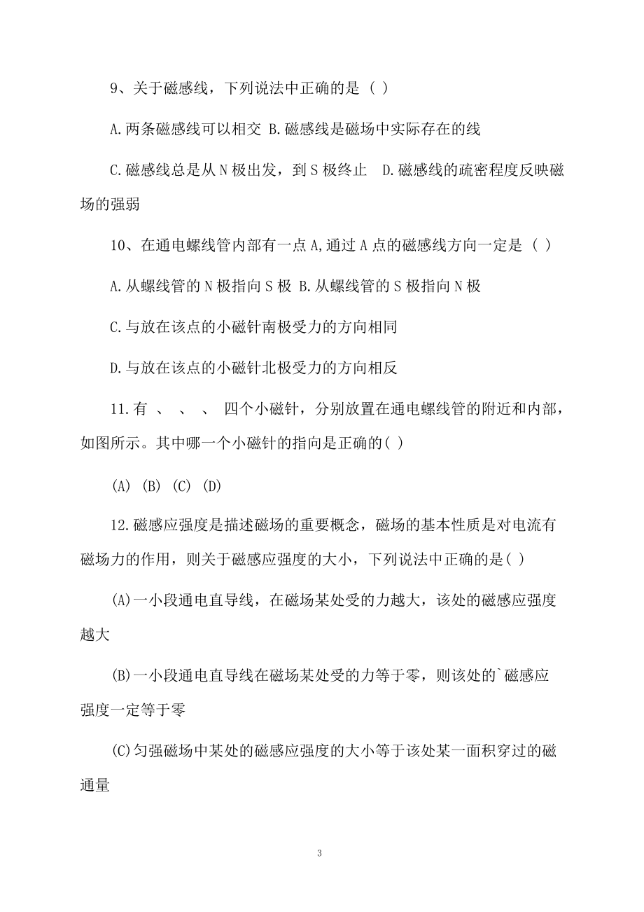 高三物理月考试题二.docx_第3页