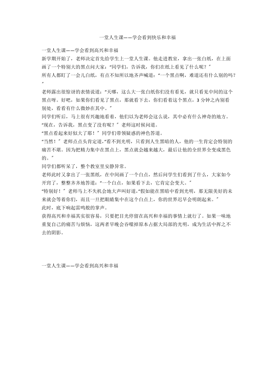 一堂人生课——学会看到快乐和幸福.docx_第1页