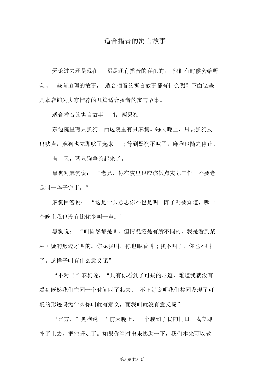 适合播音的寓言故事.docx_第2页