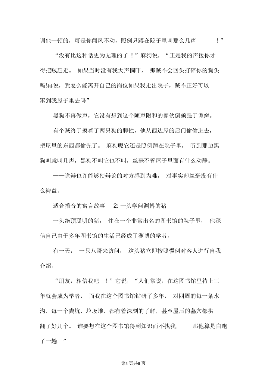 适合播音的寓言故事.docx_第3页