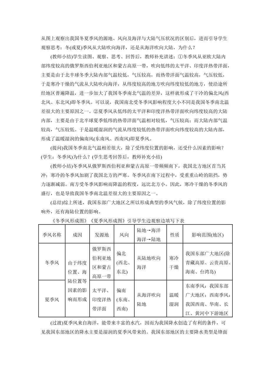 八年级地理上册 第二章第二节气候多样 季风显著学案人教新课标版.doc_第2页