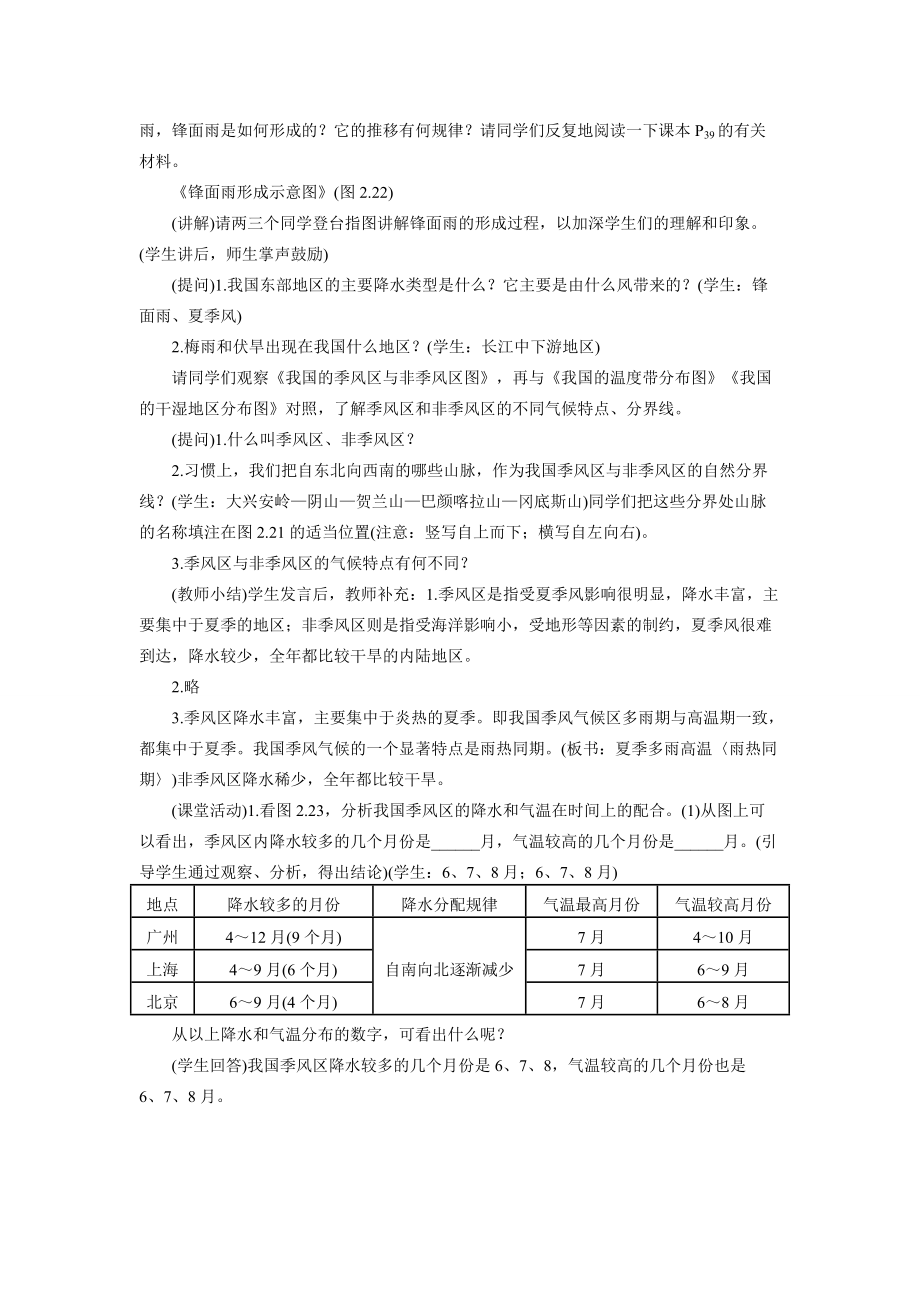 八年级地理上册 第二章第二节气候多样 季风显著学案人教新课标版.doc_第3页