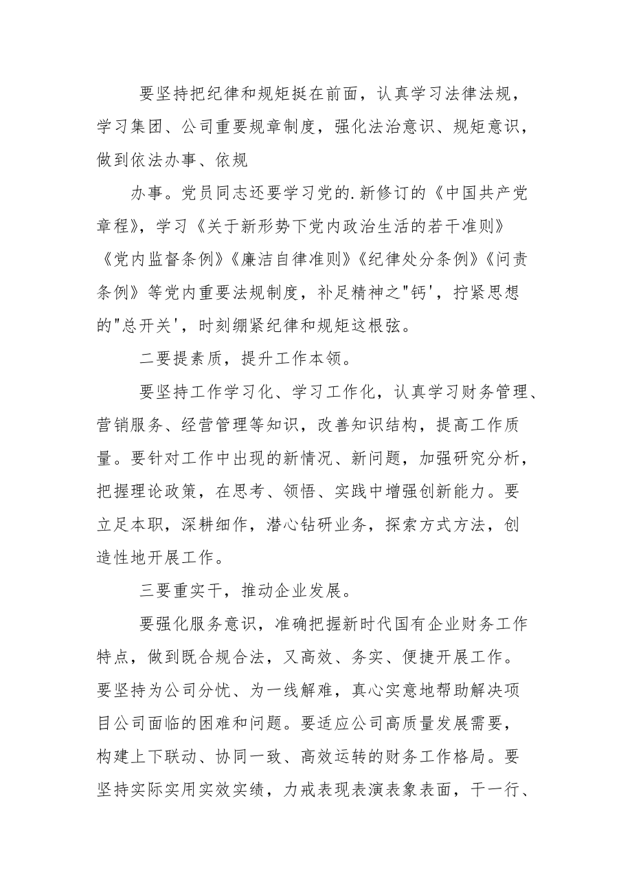 年公司财务人员培训班上讲话.docx_第2页