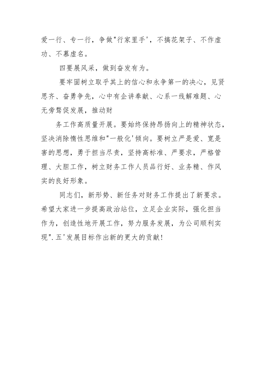 年公司财务人员培训班上讲话.docx_第3页