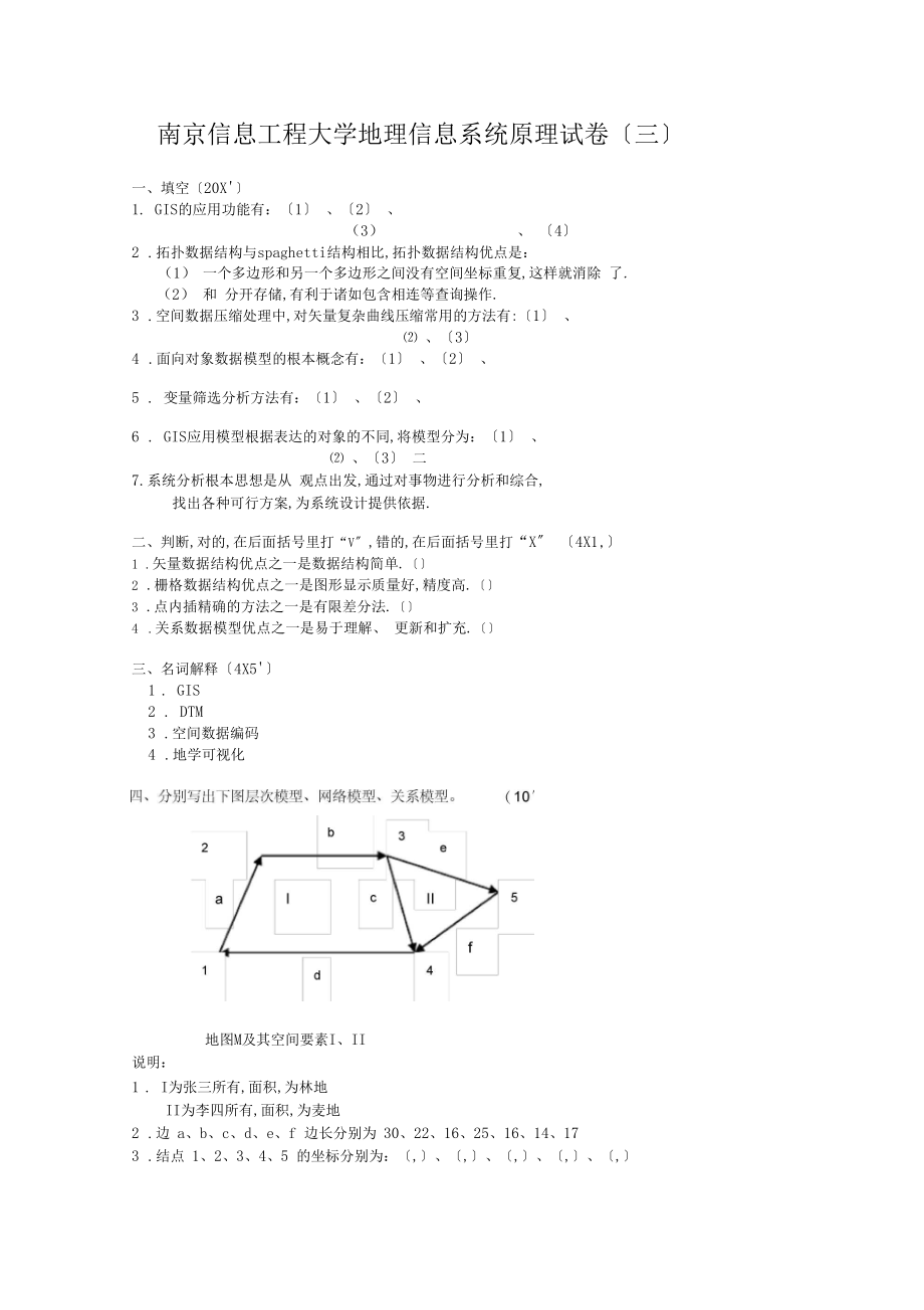 地理信息系统原理试卷及答案.docx_第1页