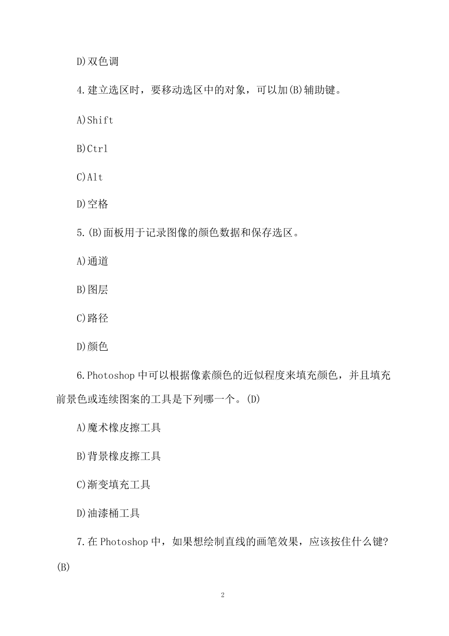 计算机一级WPSoffice考前练习题和答案.docx_第2页