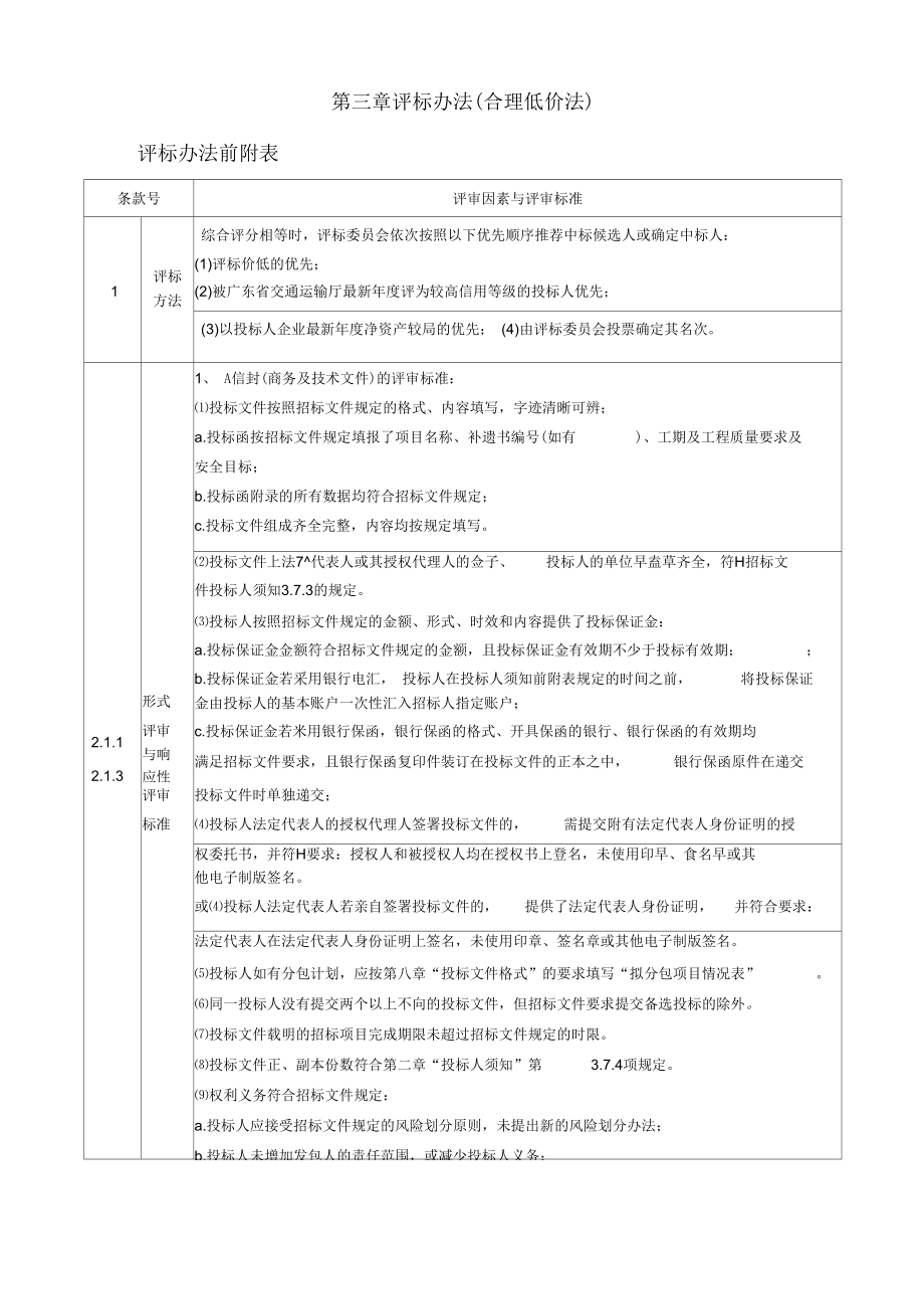 评标办法合理低价法.docx_第1页