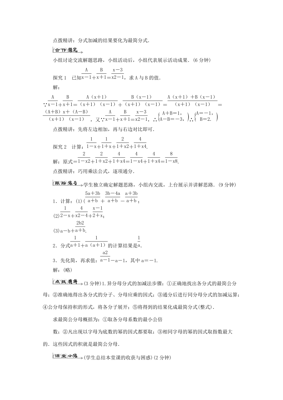 八年级数学上册 第十五章 分式 15.2 分式的运算 15.2.2 分式的加减（1）导学案（新版）新人教版-（新版）新人教版初中八年级上册数学学案.doc_第2页