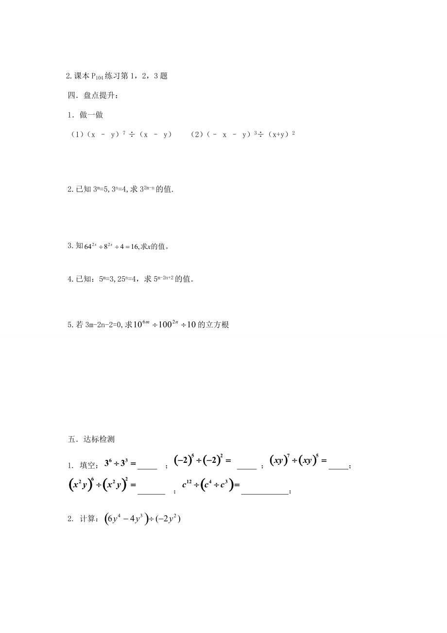 八年级数学上册 第14章整式的乘除与因式分解第3节整式的除法导学案 新人教版-新人教版初中八年级上册数学学案.doc_第3页