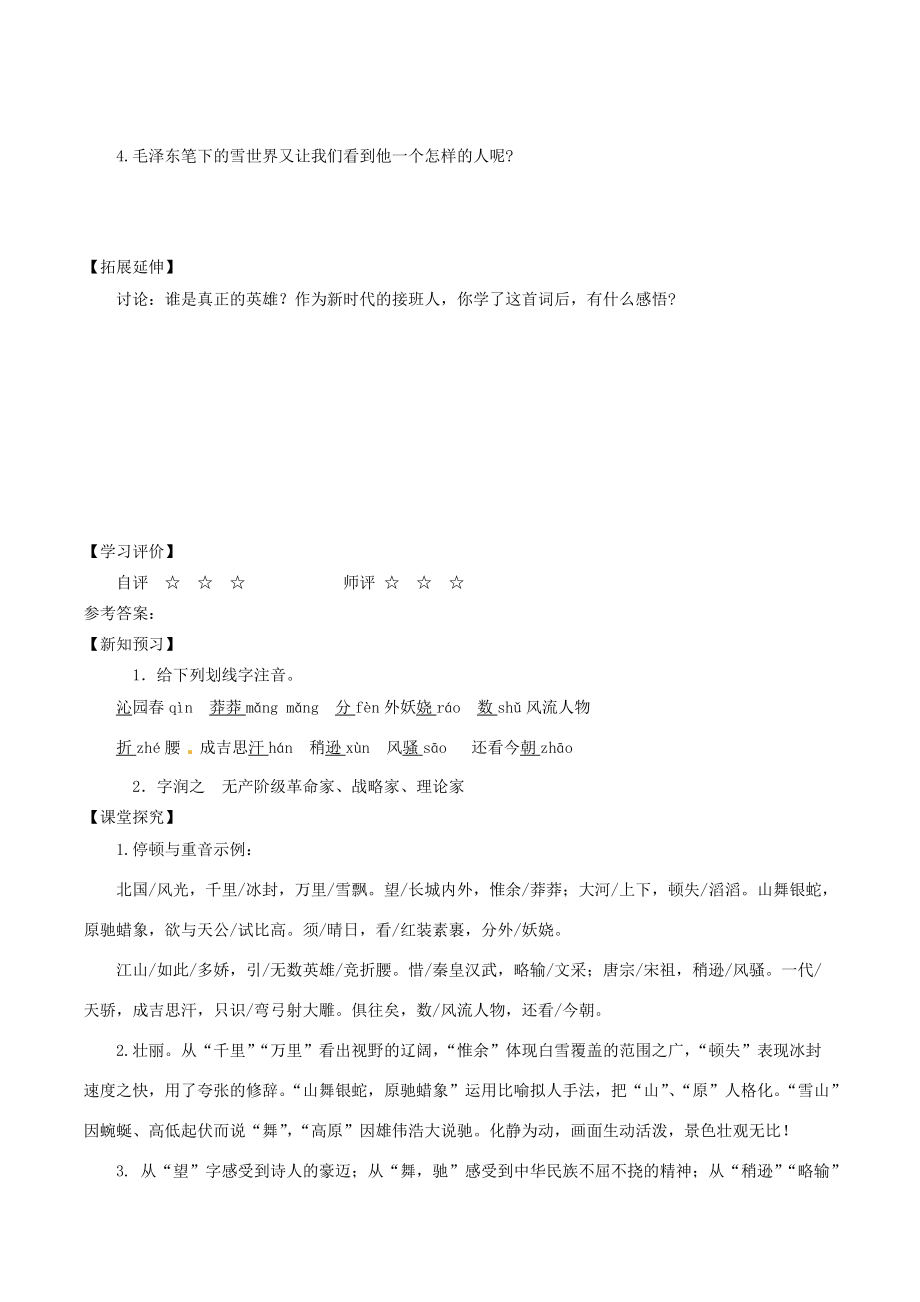 九年级语文上册 第一单元 1《沁园春 雪》学案 新人教版-新人教版初中九年级上册语文学案.doc_第2页