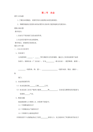 八年级地理上册 第四章 第二节 农业（第1课时）学案 （新版）新人教版-（新版）新人教版初中八年级上册地理学案.doc